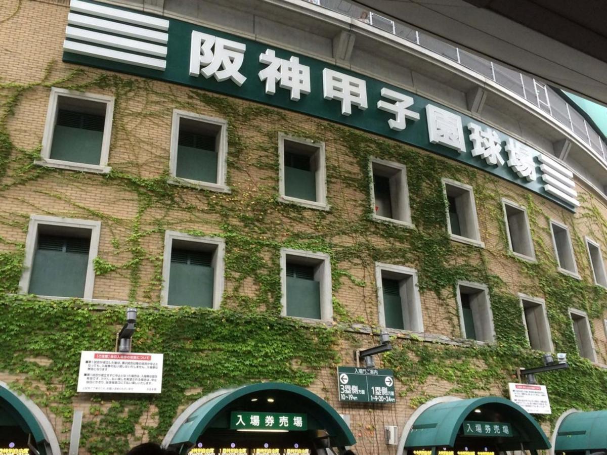 Hotel Koshien - Vacation Stay 82213 Nishinomiya Zewnętrze zdjęcie